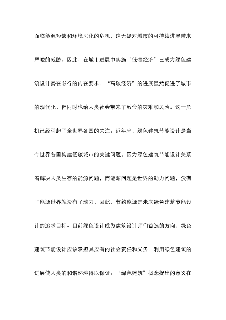 绿色建筑节能设计论文_第3页