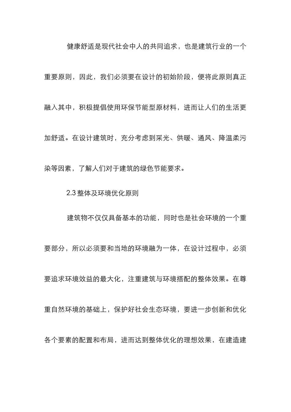 绿色建筑节能设计综述_第2页