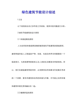 绿色建筑节能设计综述
