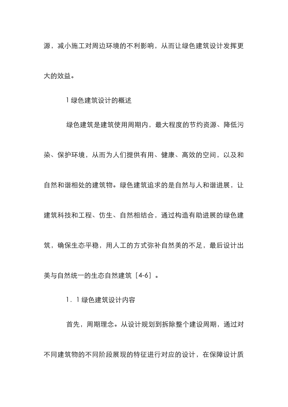 绿色建筑设计思路在设计的运用_第2页