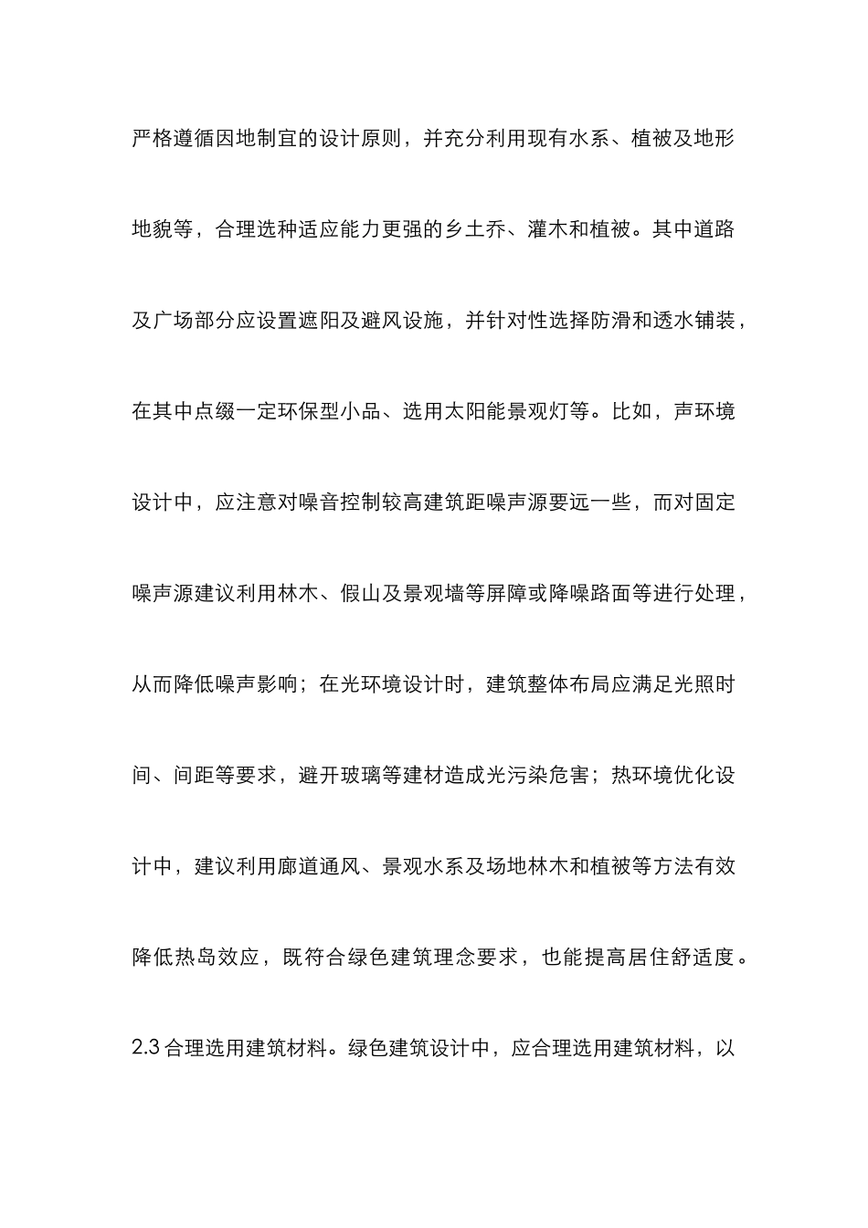 绿色建筑设计理念剖析_第3页