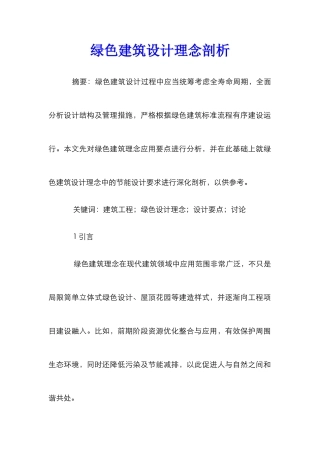 绿色建筑设计理念剖析