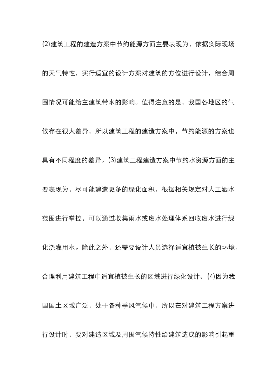 绿色建筑设计整合与应用_第3页