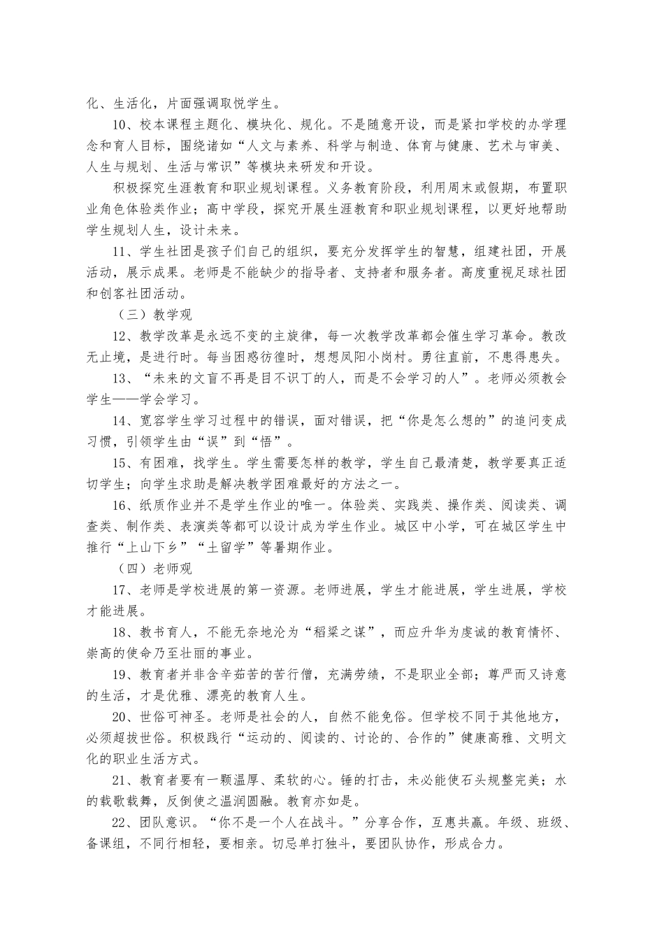 绿色教育质量建设资料汇编_第2页