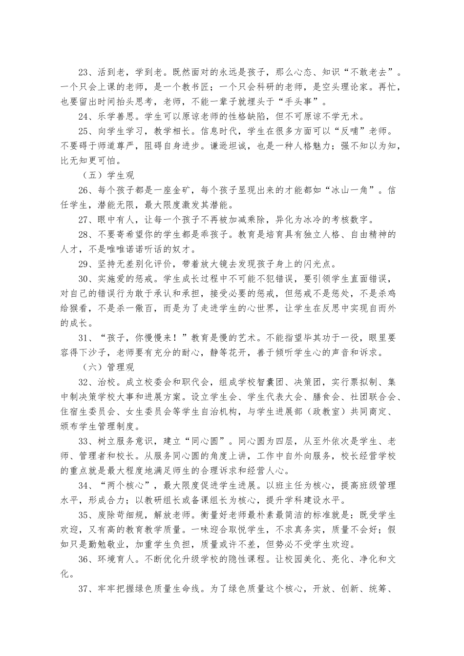 绿色教育质量建设资料汇编_第3页