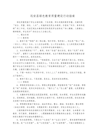 绿色教育质量建设资料汇编