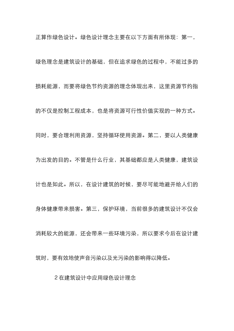 绿色建筑设计理念分析论文_第3页