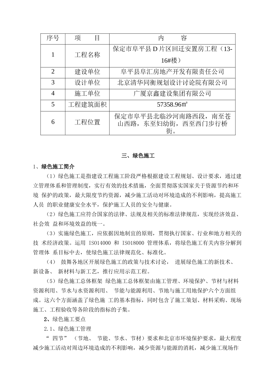 绿色施工安全文明施工方案_第3页