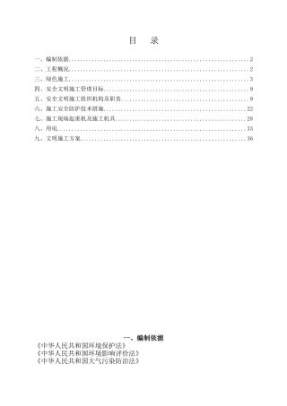 绿色施工安全文明施工方案