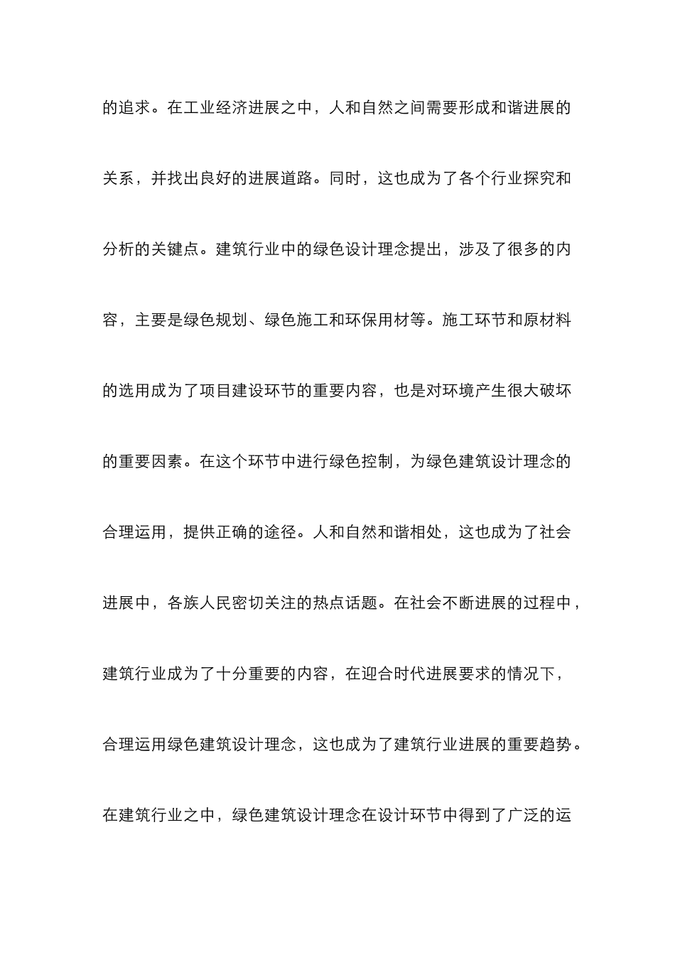 绿色建筑设计理念在建筑设计的整合_第3页