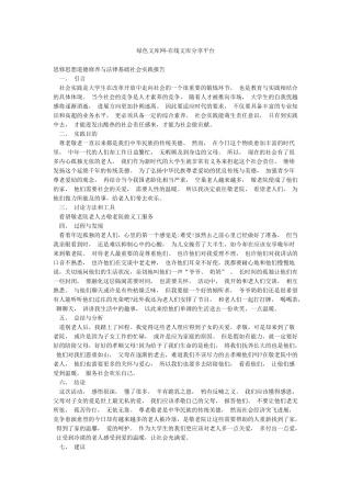 绿色文库网-在线文库分享平台