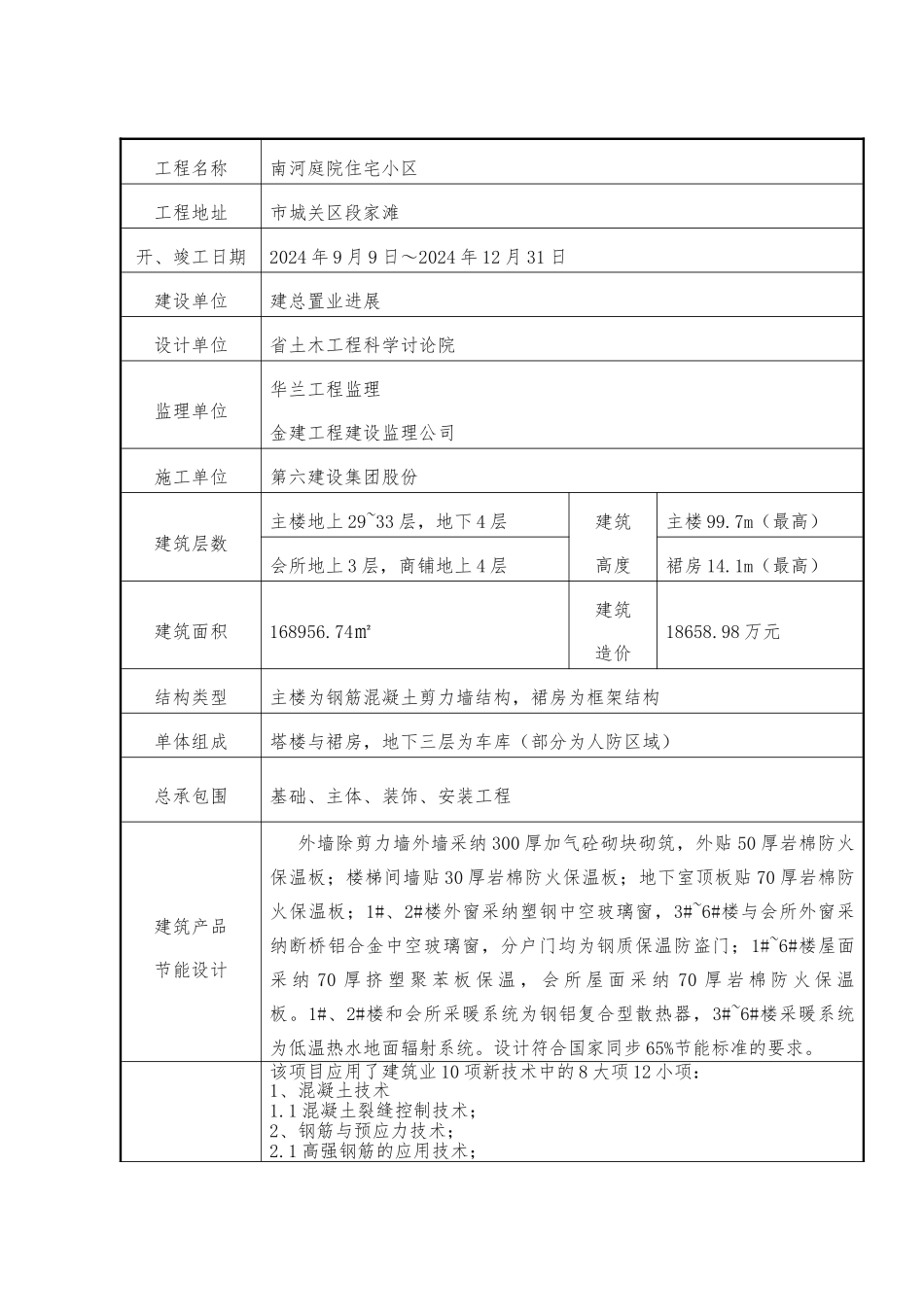 绿色施工实施情况阶段总结_第2页