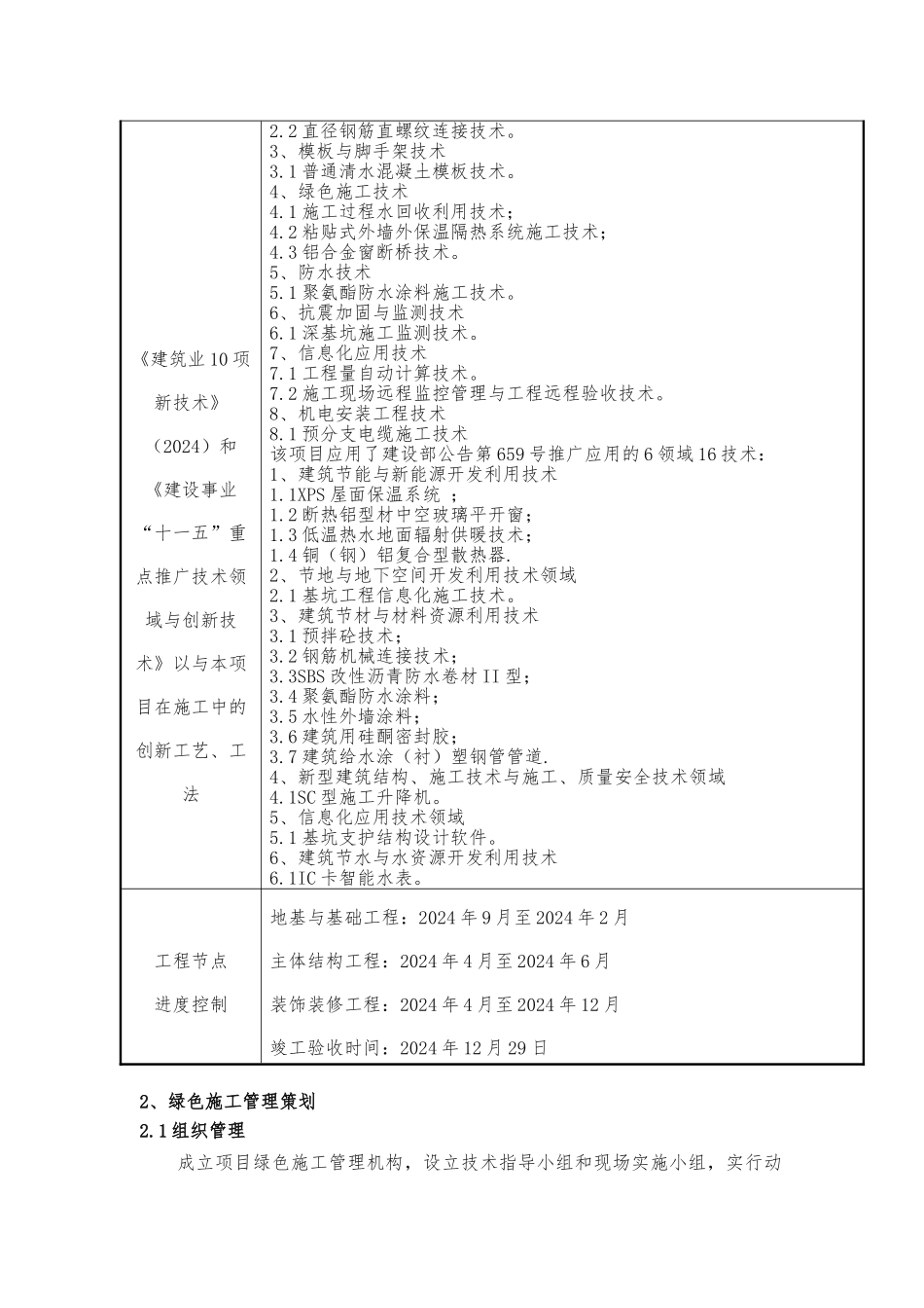 绿色施工实施情况阶段总结_第3页