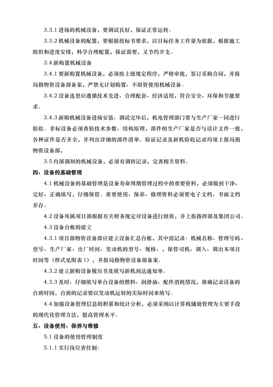 绿色施工机械与设备管理制度_第2页