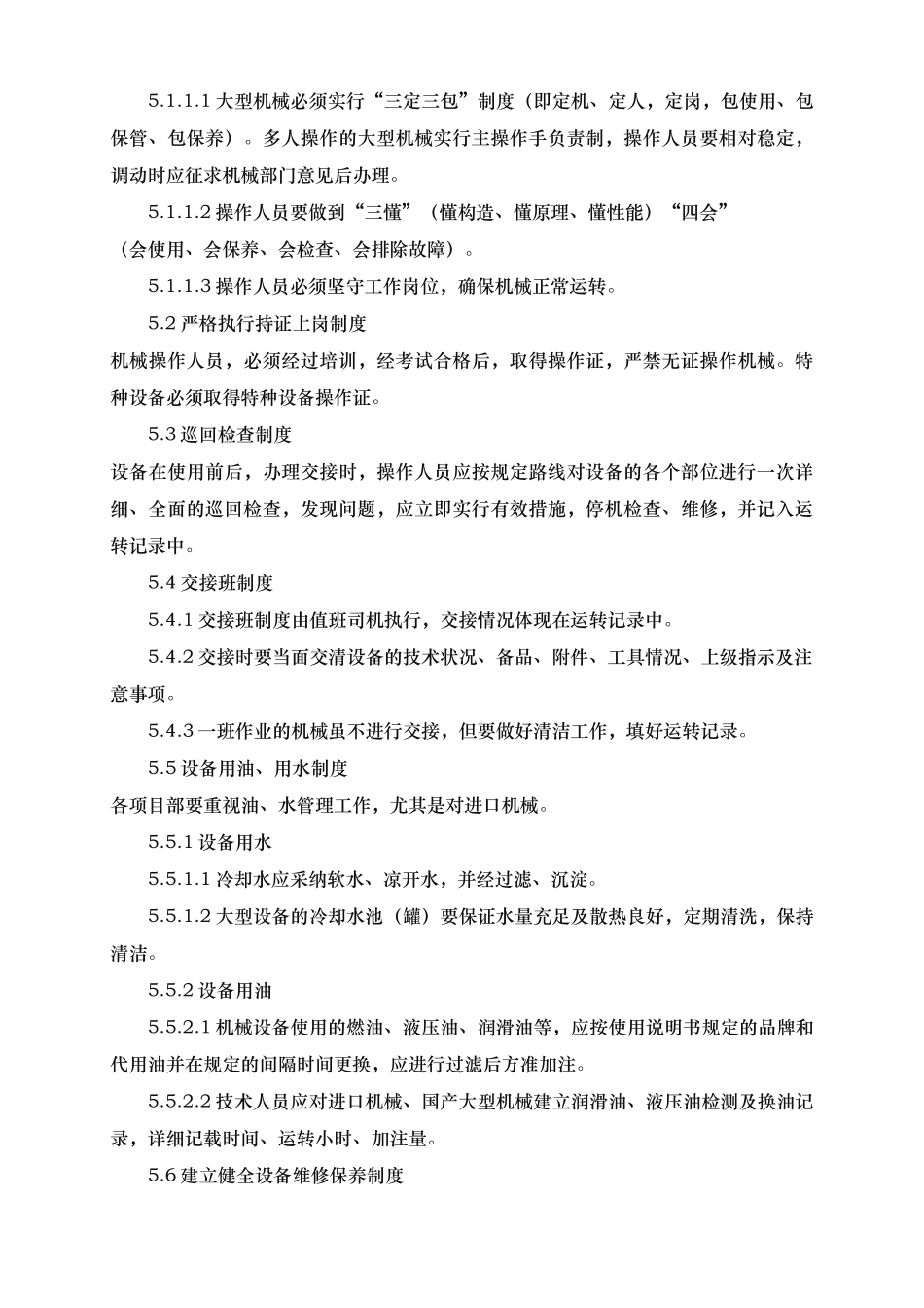 绿色施工机械与设备管理制度_第3页
