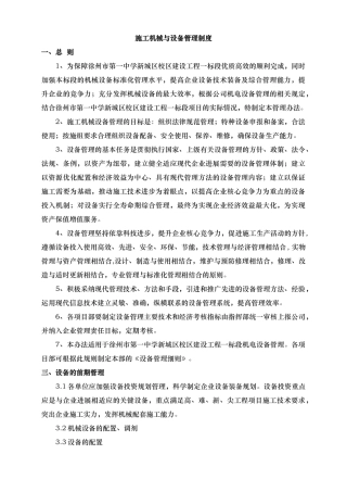 绿色施工机械与设备管理制度