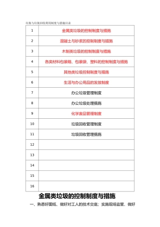 绿色施工垃圾措施与制度汇编