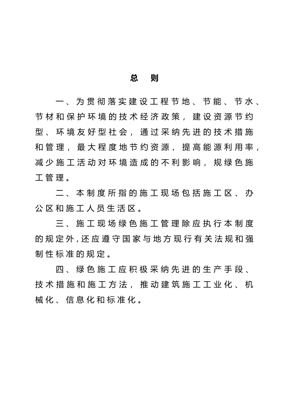 绿色施工管理制度汇编_第2页