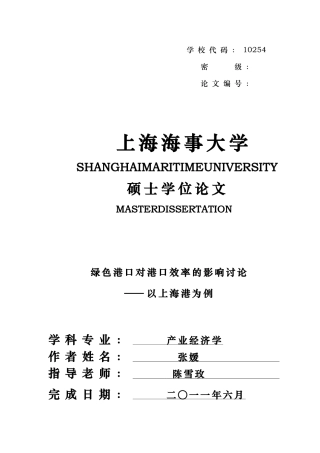 绿色港口对港口效率的影响研究论文