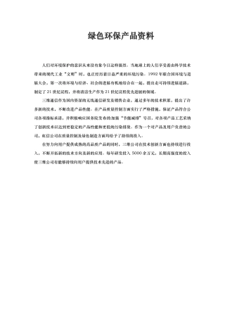 绿色环保产品相关资料全