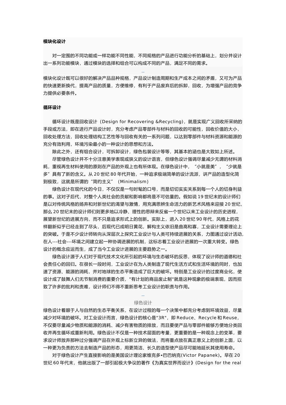 绿色环保创新设计文稿_第2页