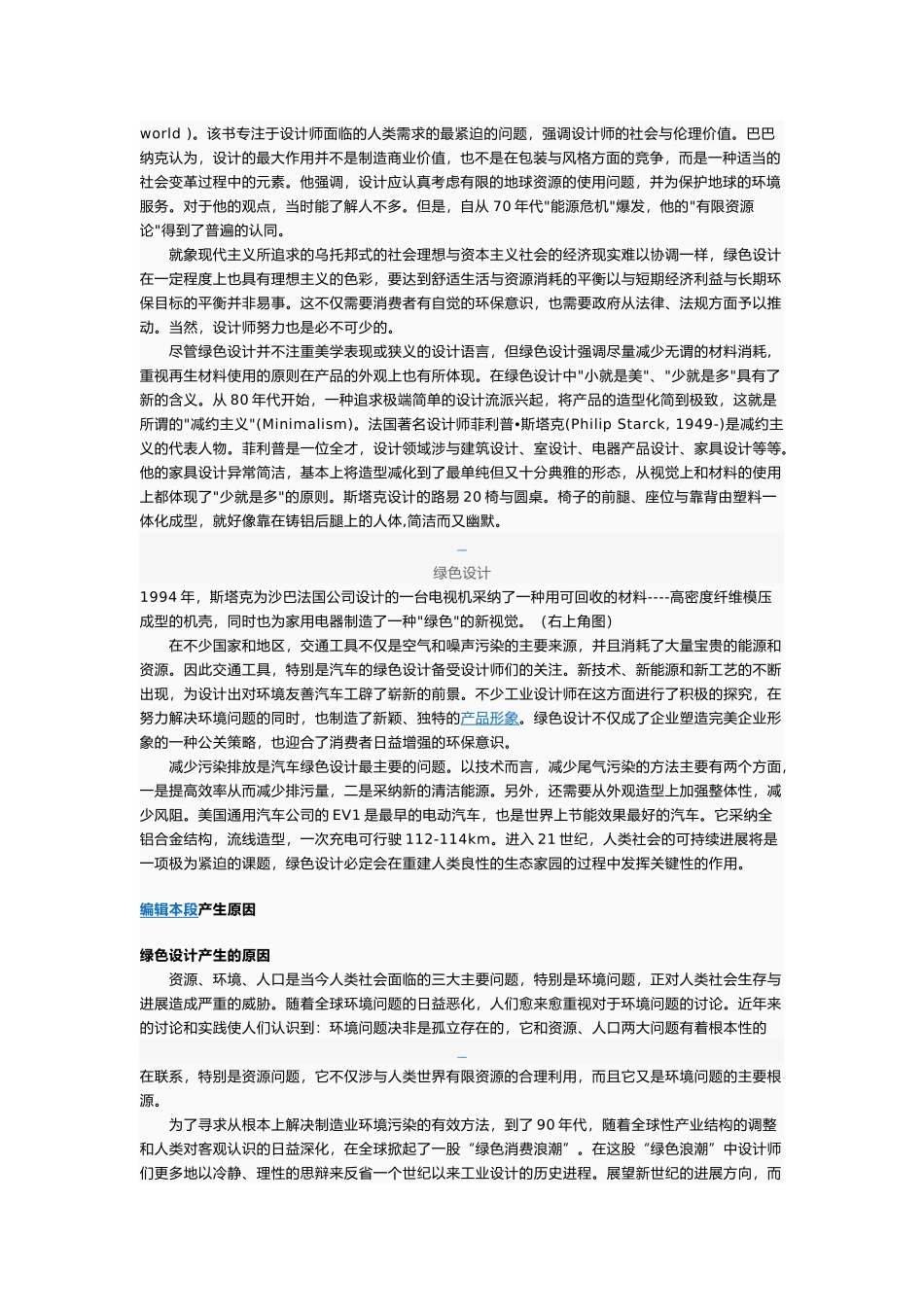 绿色环保创新设计文稿_第3页