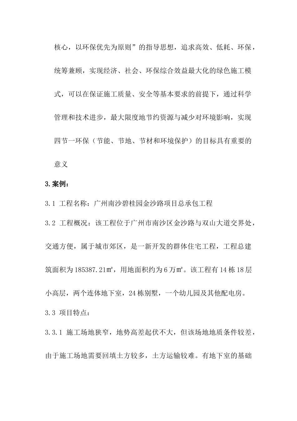 绿色施工论文_第2页