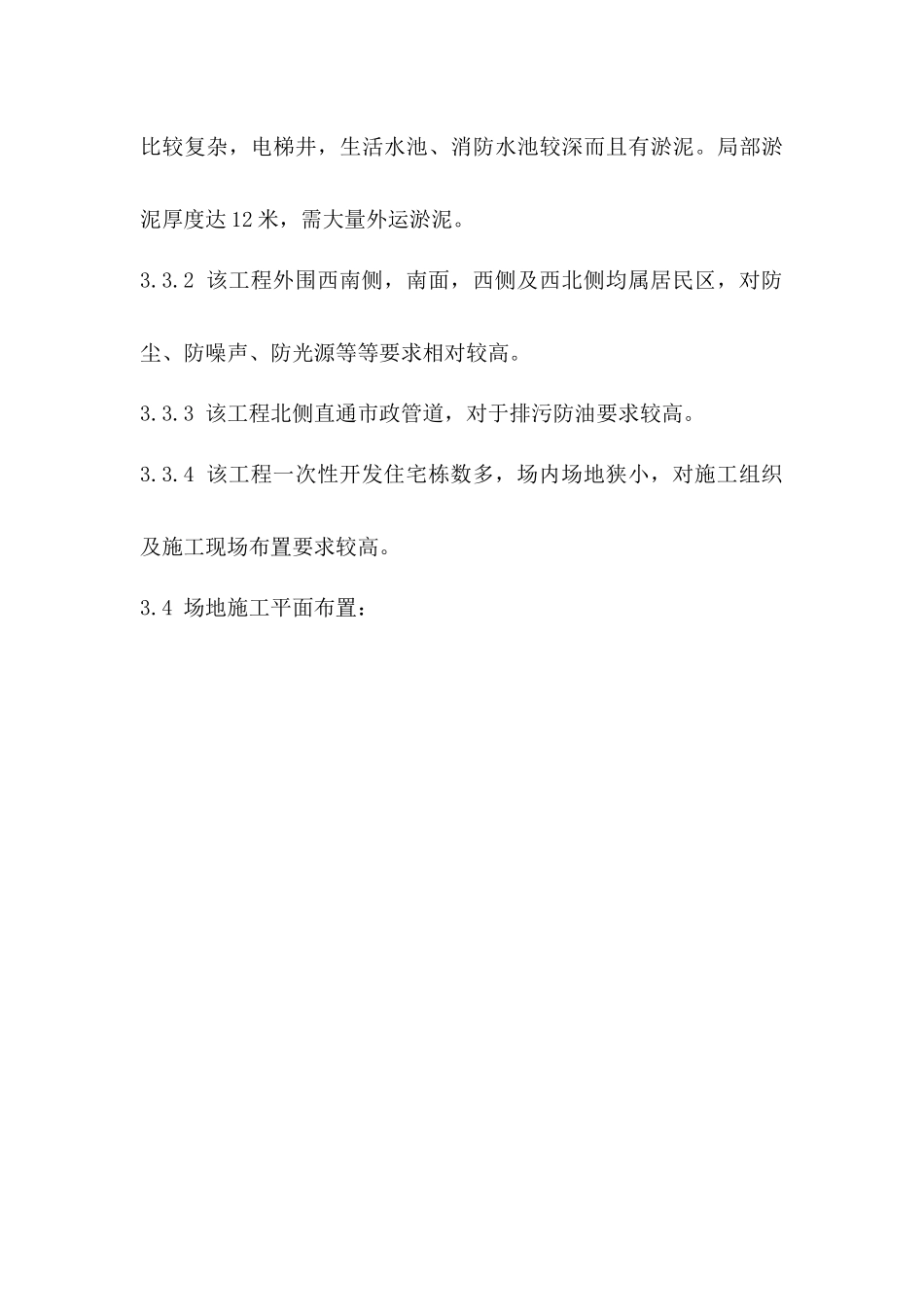 绿色施工论文_第3页