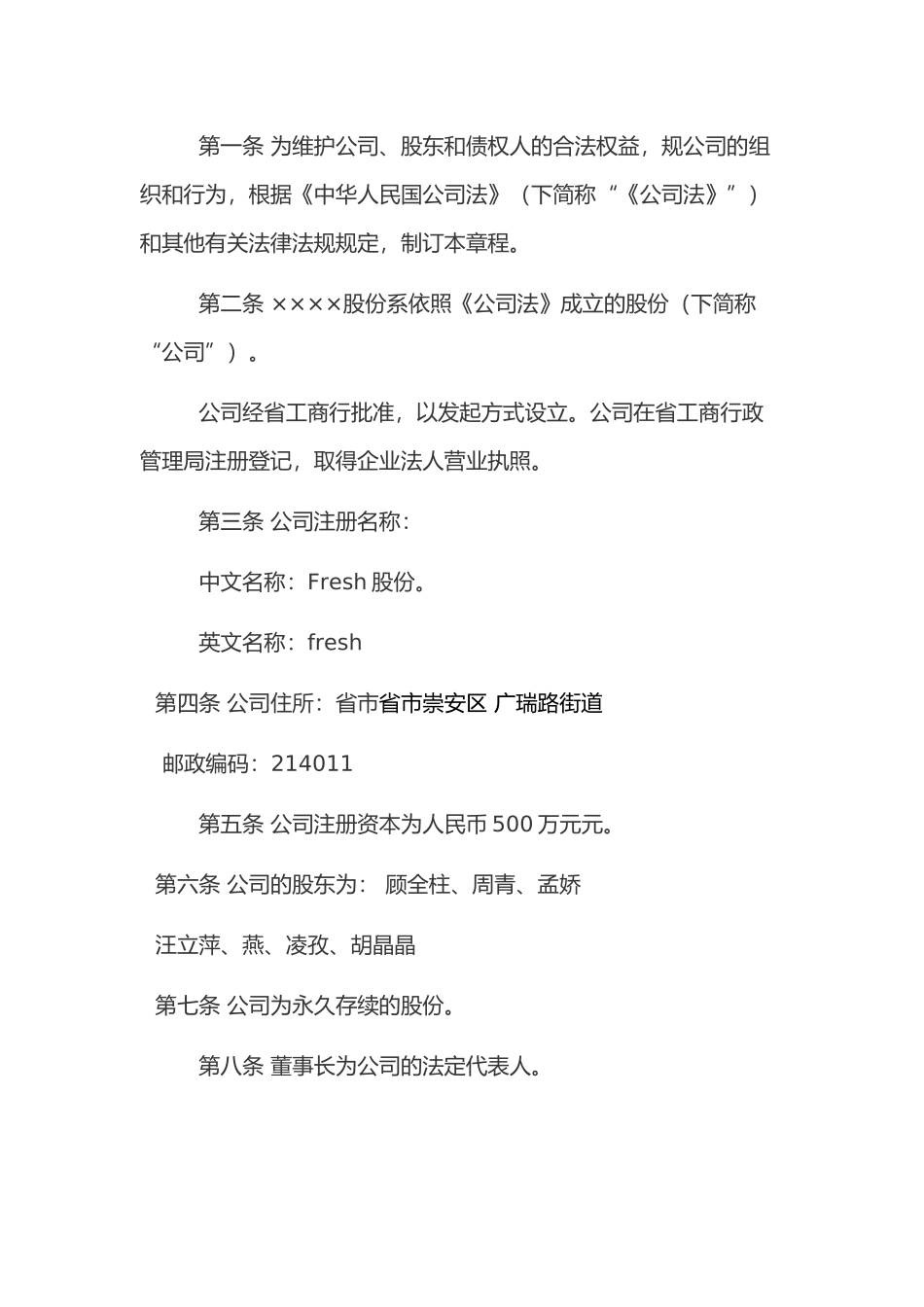 绿色食品公司管理章程_第2页