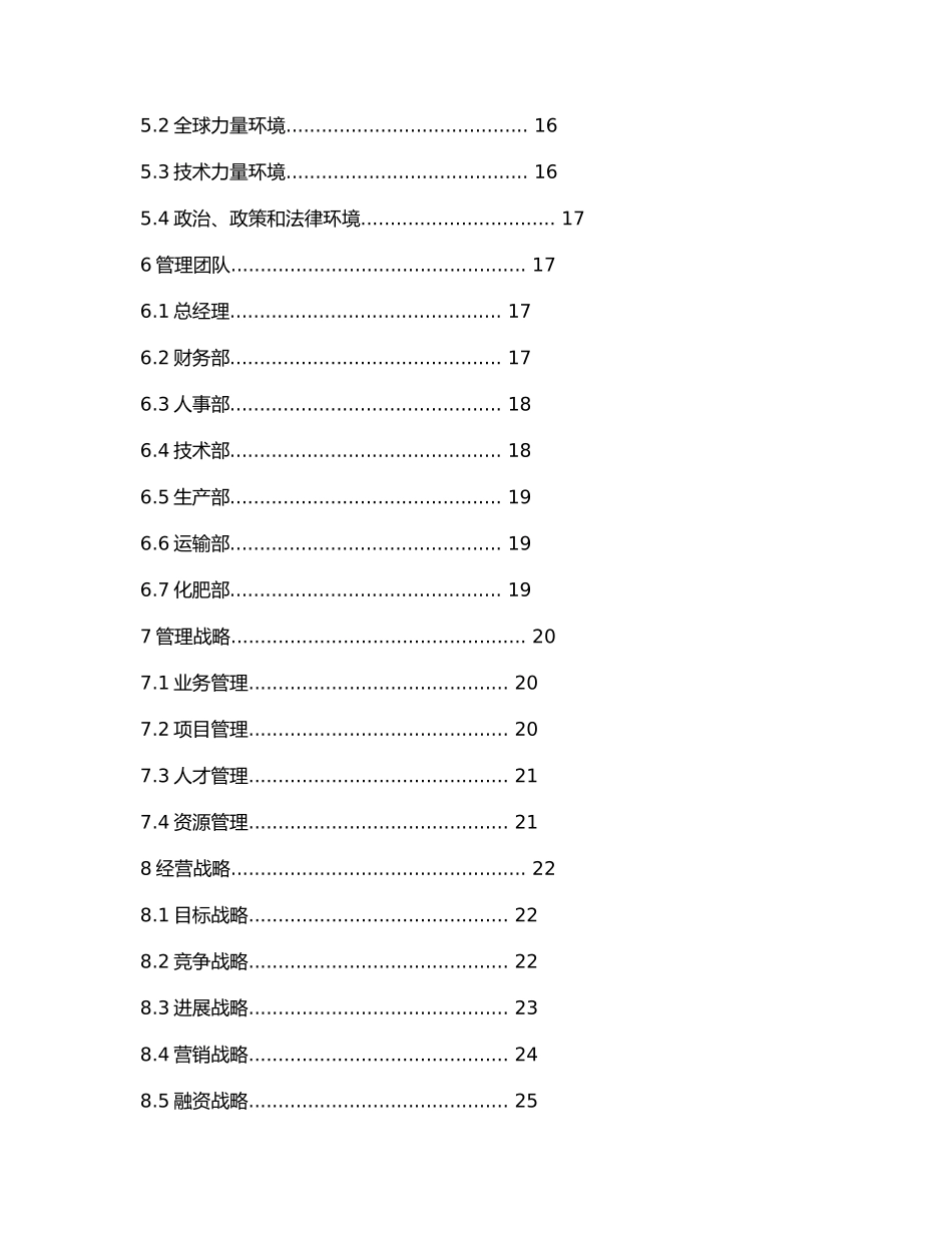 绿营无土栽培蔬菜生产基地开发创业项目计划书_第2页