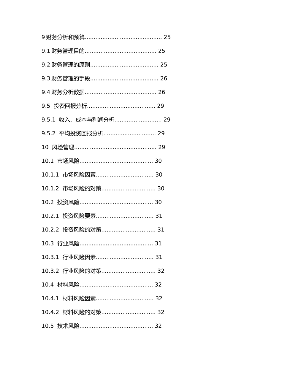 绿营无土栽培蔬菜生产基地开发创业项目计划书_第3页