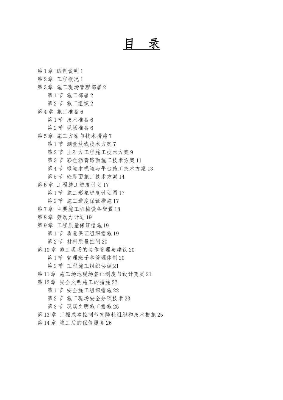 绿道彩色沥青路面工程施工设计方案_第1页