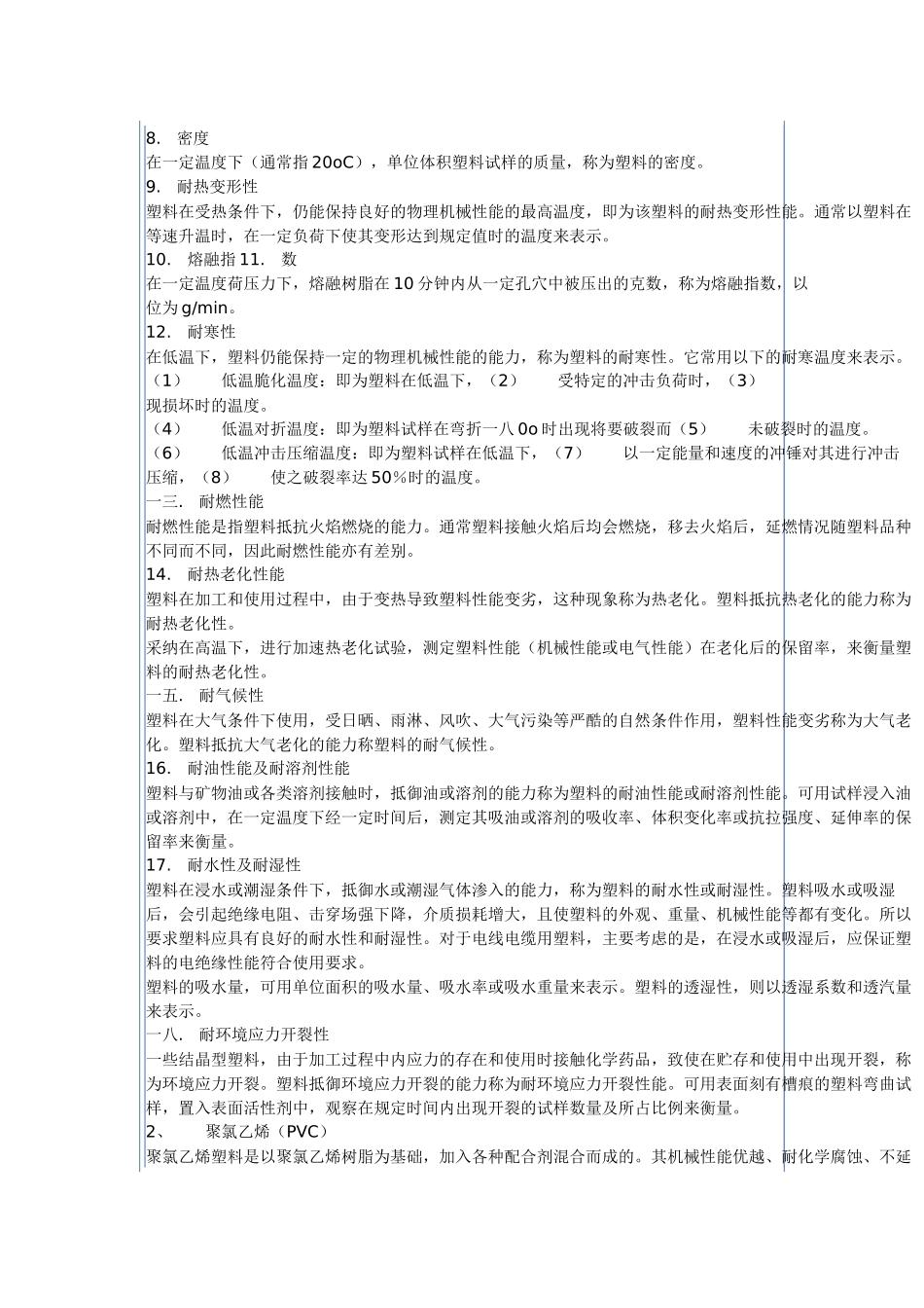 缆挤塑工艺基础培训_第2页