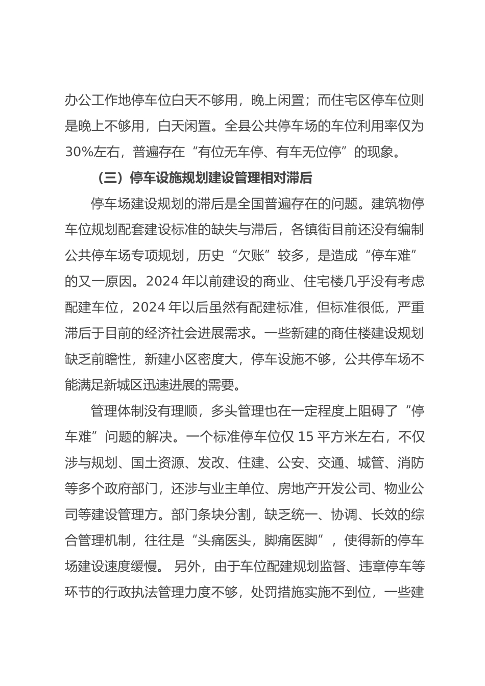 缓解“停车难”调研报告书_第3页