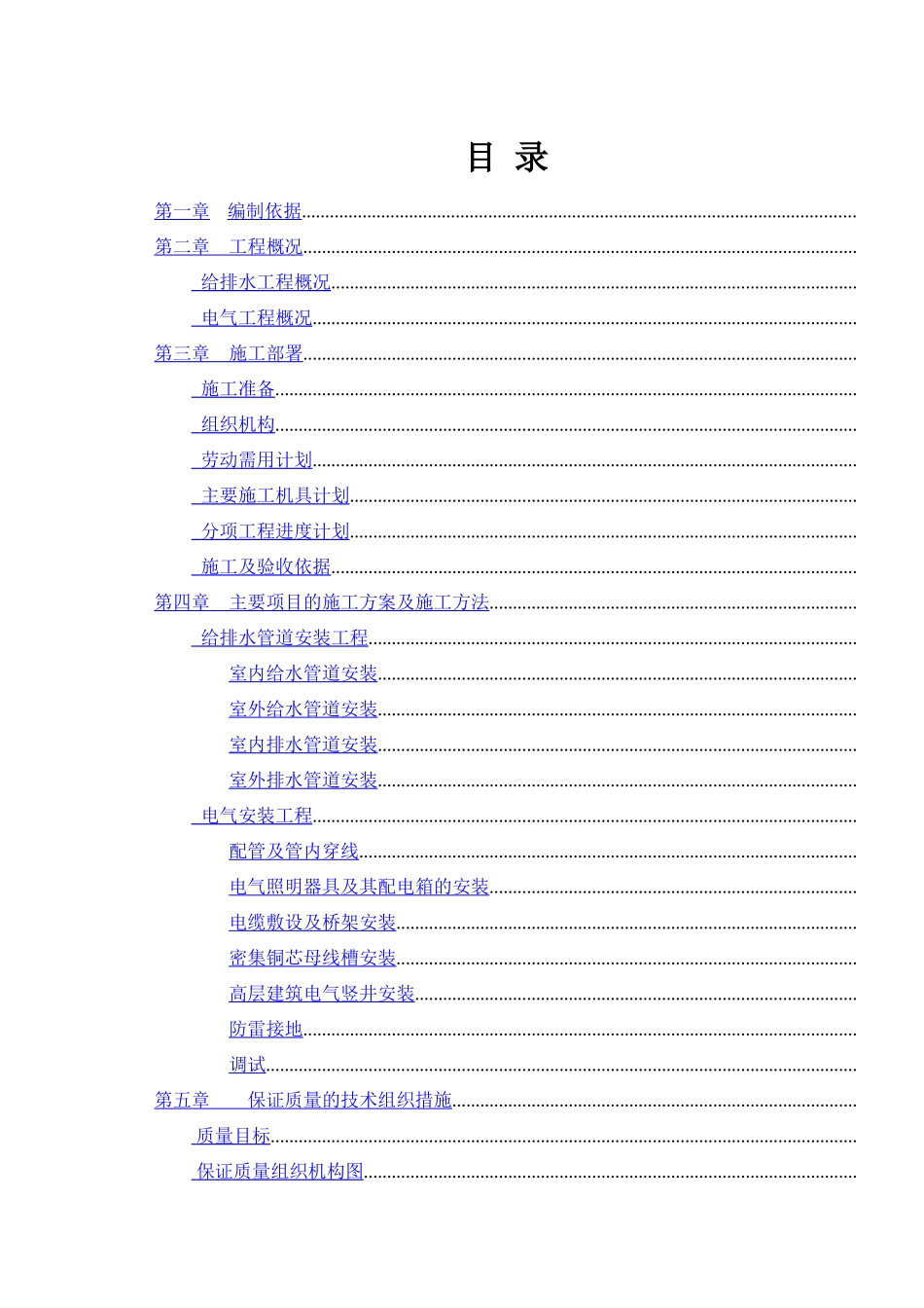 缔梦园三期施工组织设计_第1页
