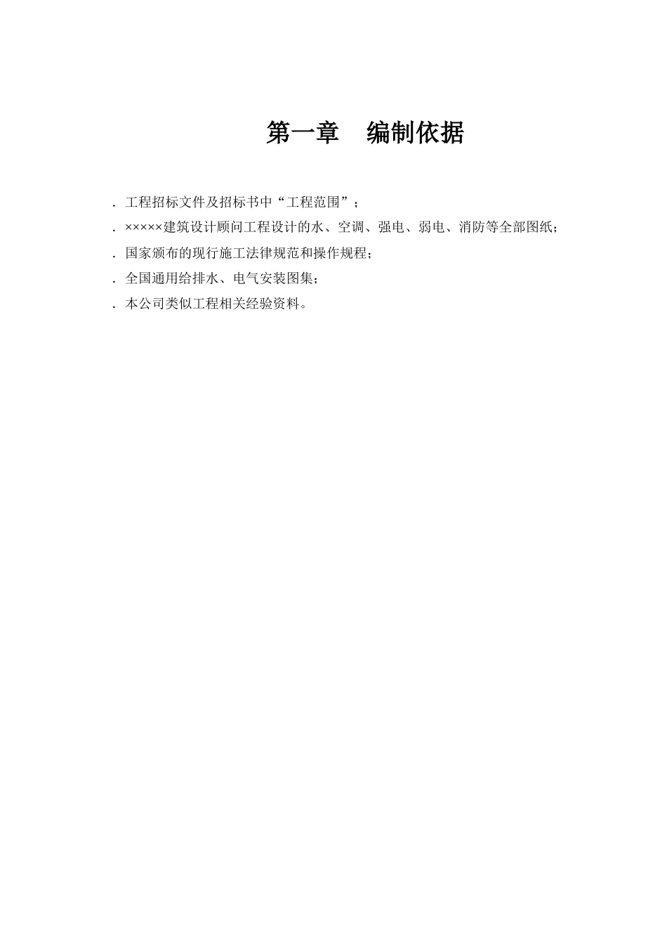 缔梦园三期施工组织设计_第3页