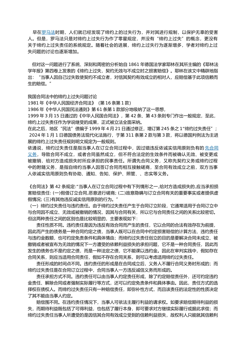 缔约过失责任相关资料全_第1页