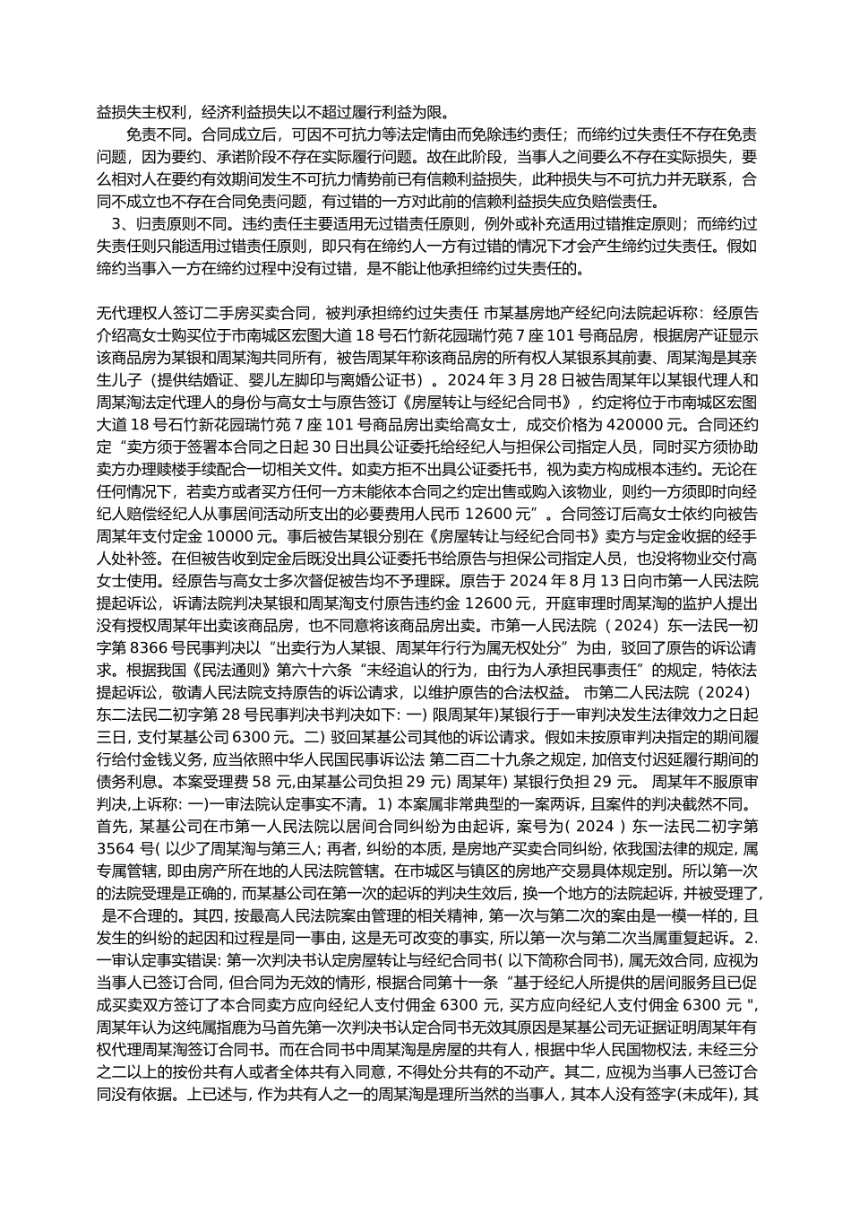 缔约过失责任相关资料全_第2页