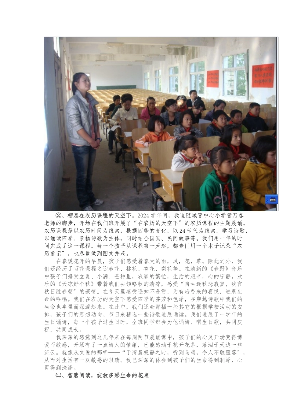 缔造完美教室之白莲中心小学温馨和谐班叙事_第2页