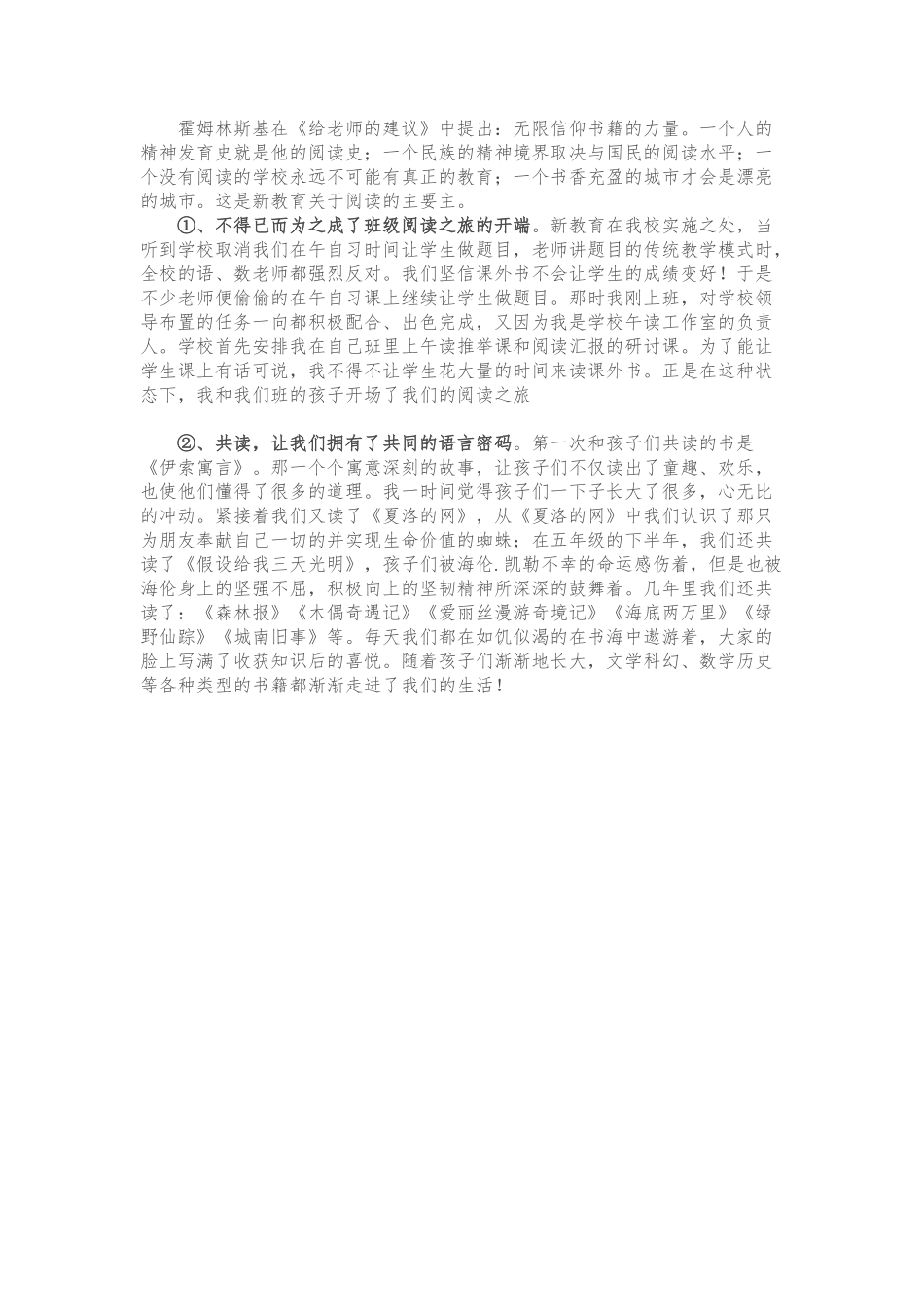 缔造完美教室之白莲中心小学温馨和谐班叙事_第3页