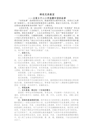 缔造完美教室之白莲中心小学温馨和谐班叙事