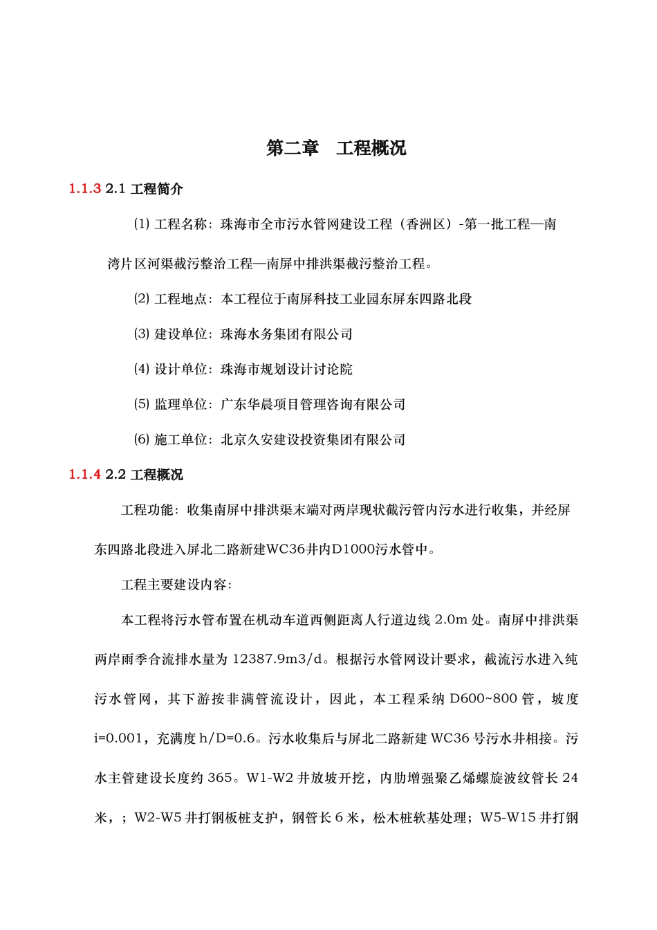 编制依据与编制说明施工部署施工进度_第3页