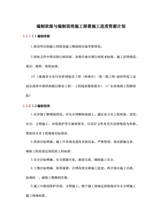 编制依据与编制说明施工部署施工进度