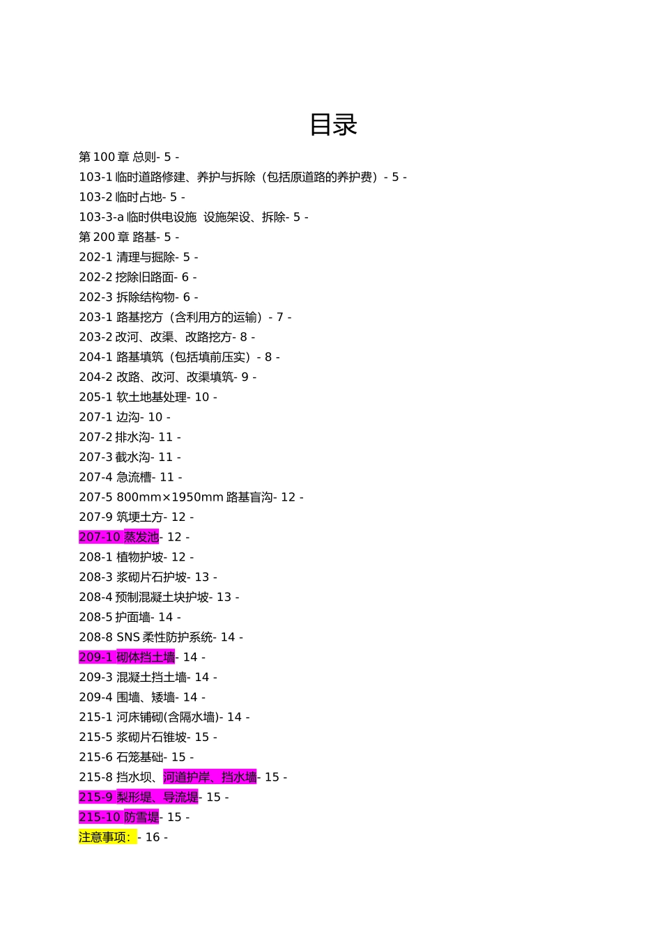 编制标段预算总结培训资料全_第2页