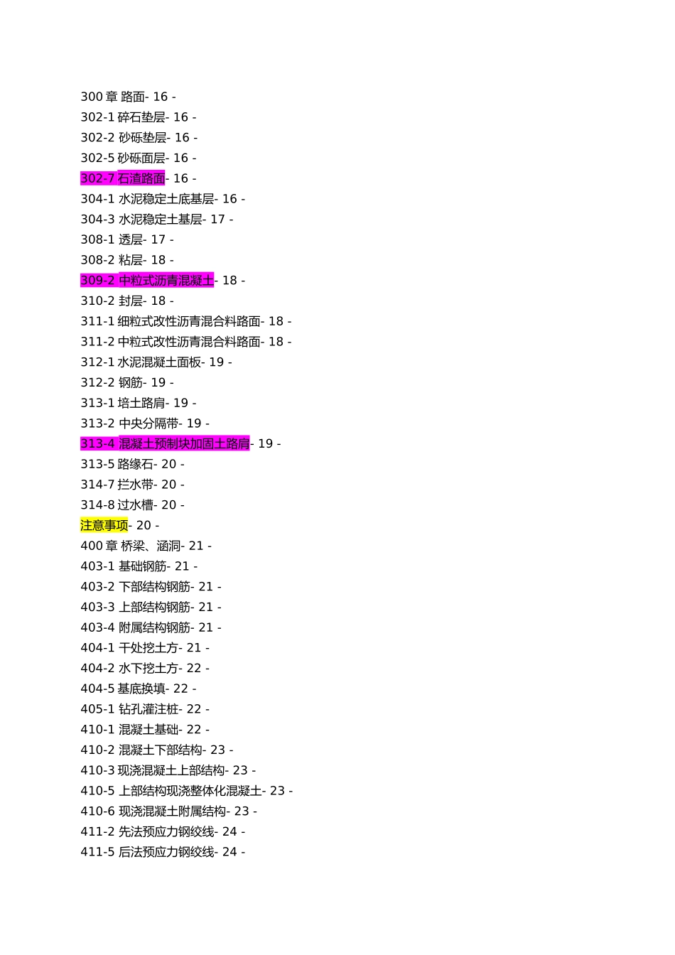 编制标段预算总结培训资料全_第3页