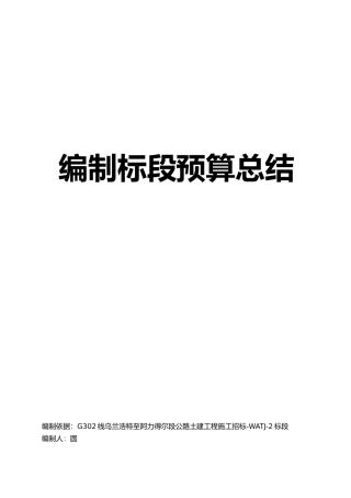 编制标段预算总结培训资料全
