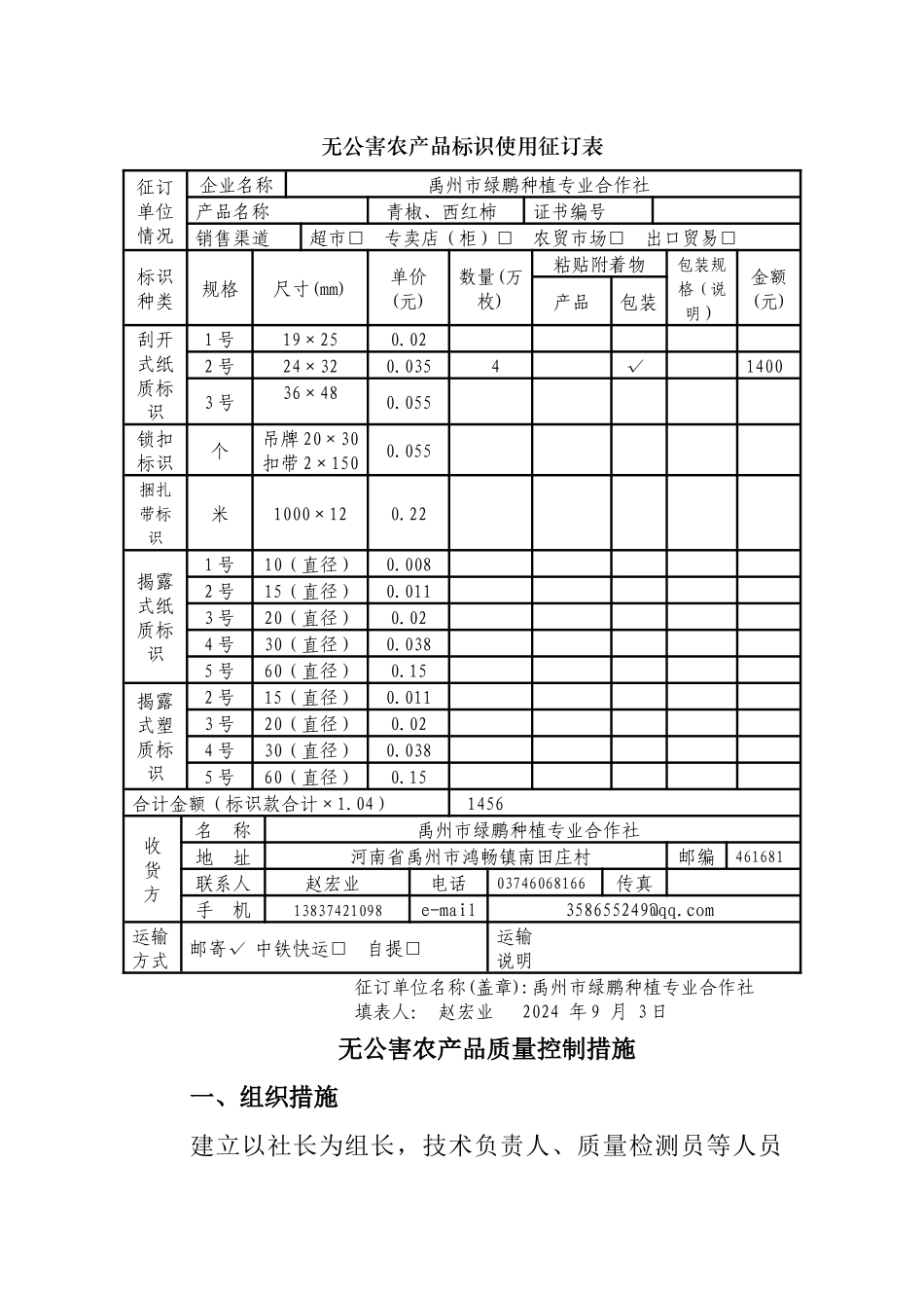 绿鹏农业合作社无公害申报目录及电子版内容_第3页