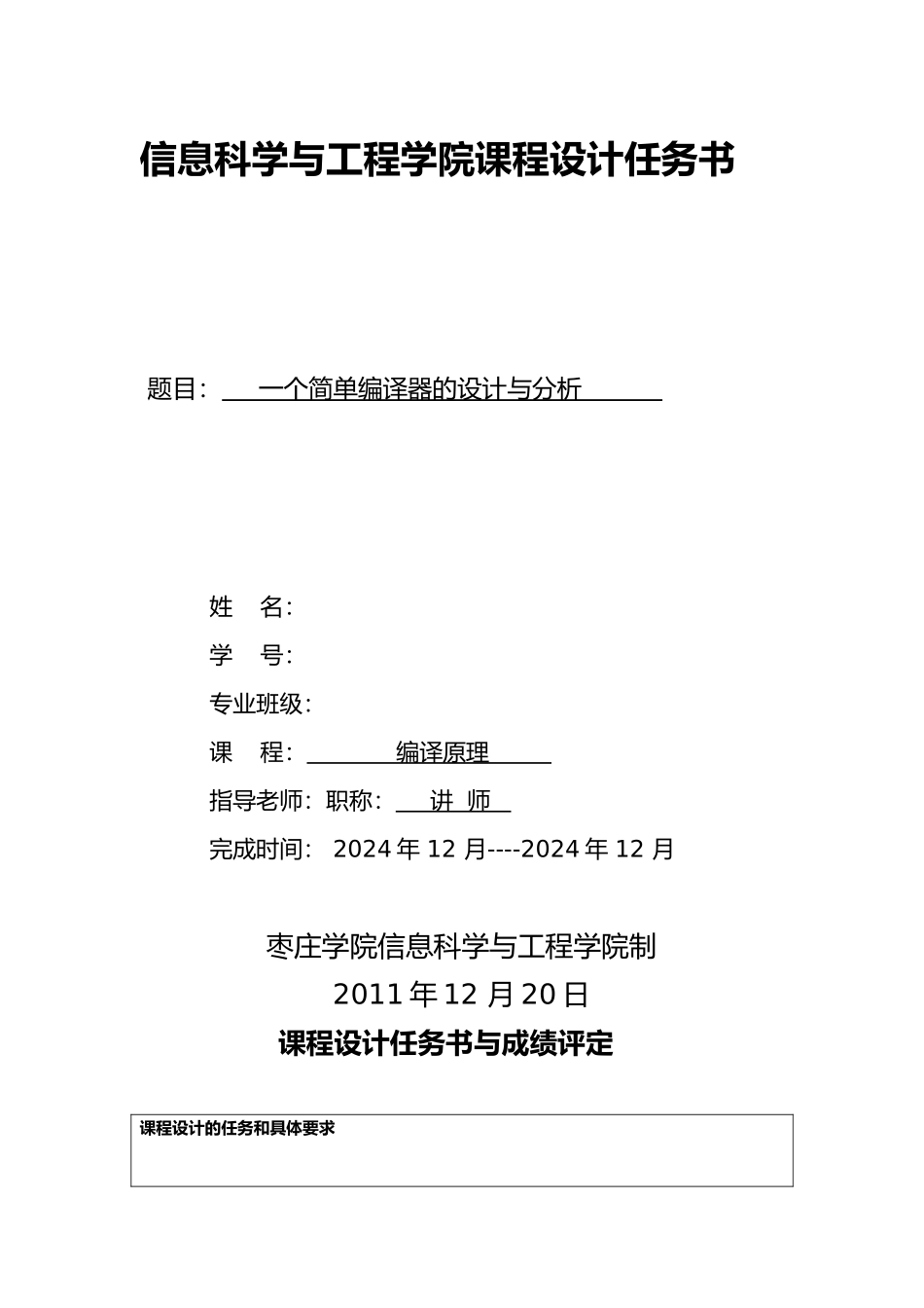 编译原理简单编译器课程设计报告毕业论文_第1页