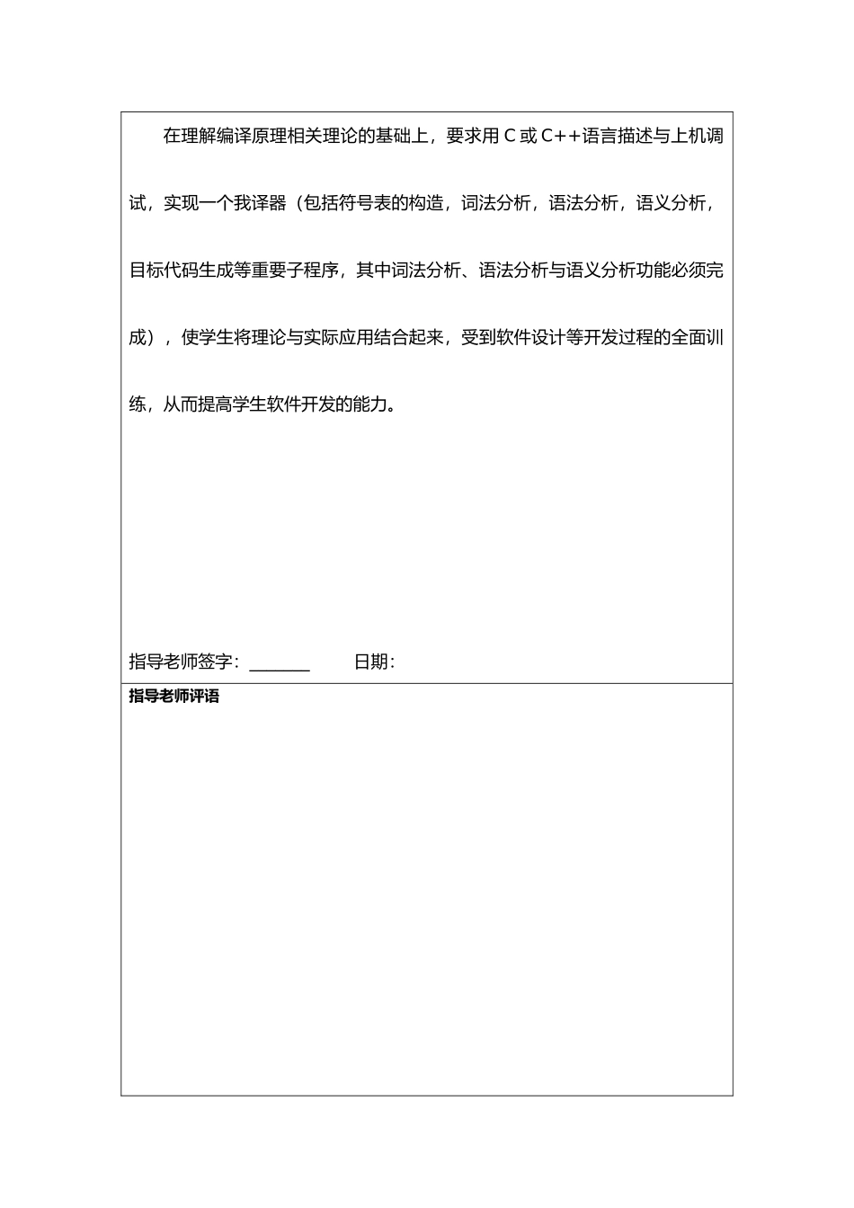 编译原理简单编译器课程设计报告毕业论文_第2页