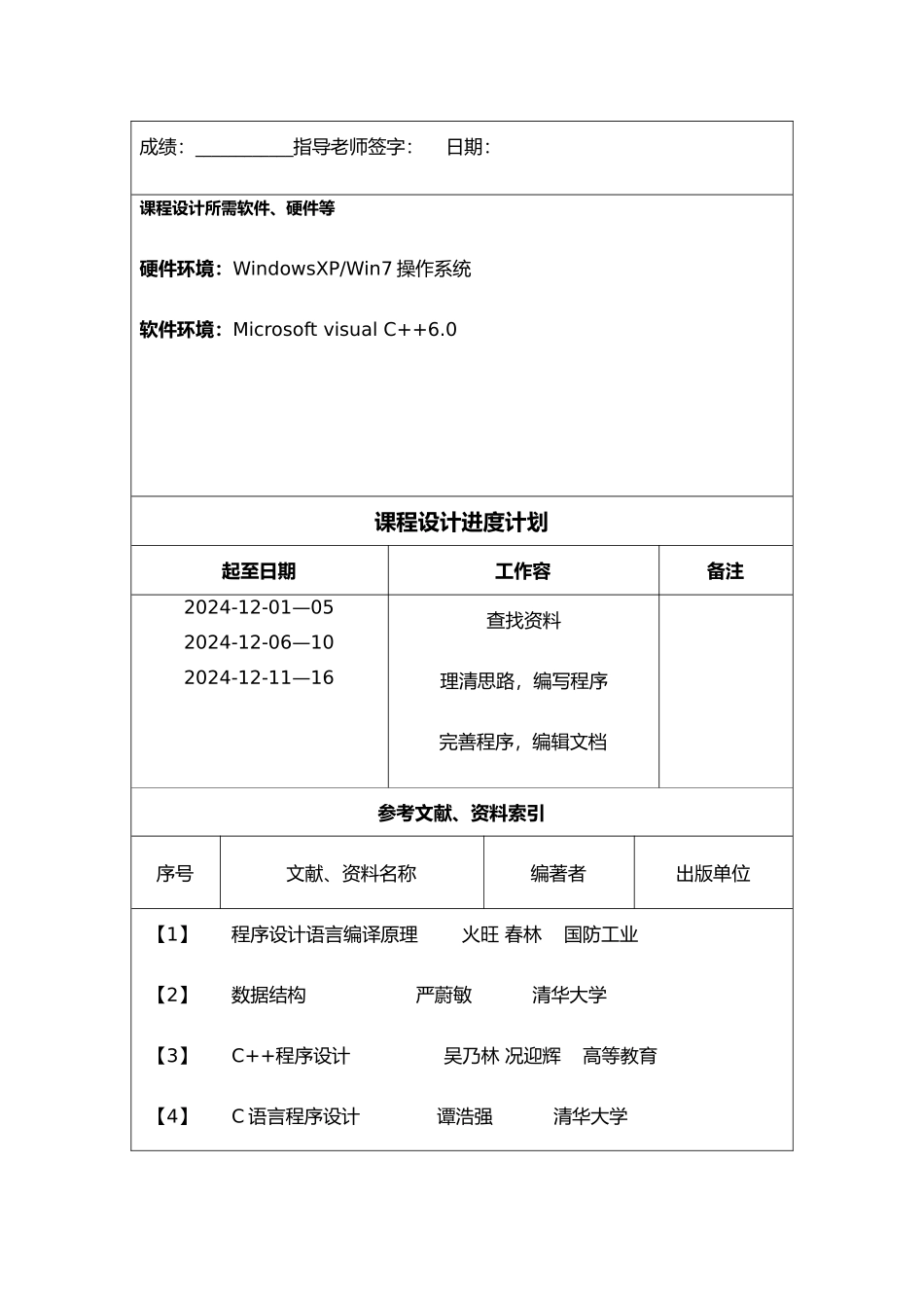 编译原理简单编译器课程设计报告毕业论文_第3页